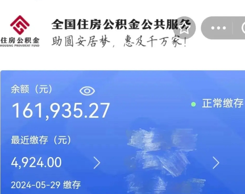 安吉公积金一次性提取（一次性提取全部公积金）