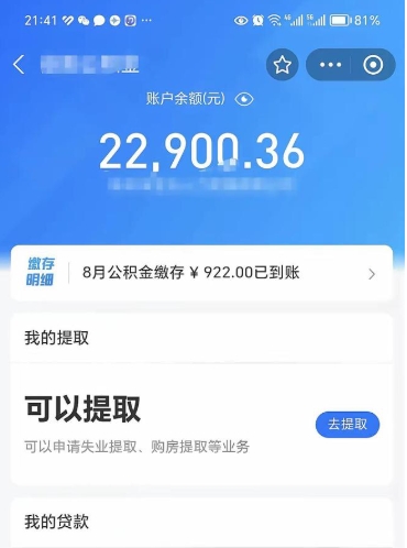 安吉公积金小额提取（小额公积金提取多久到账）